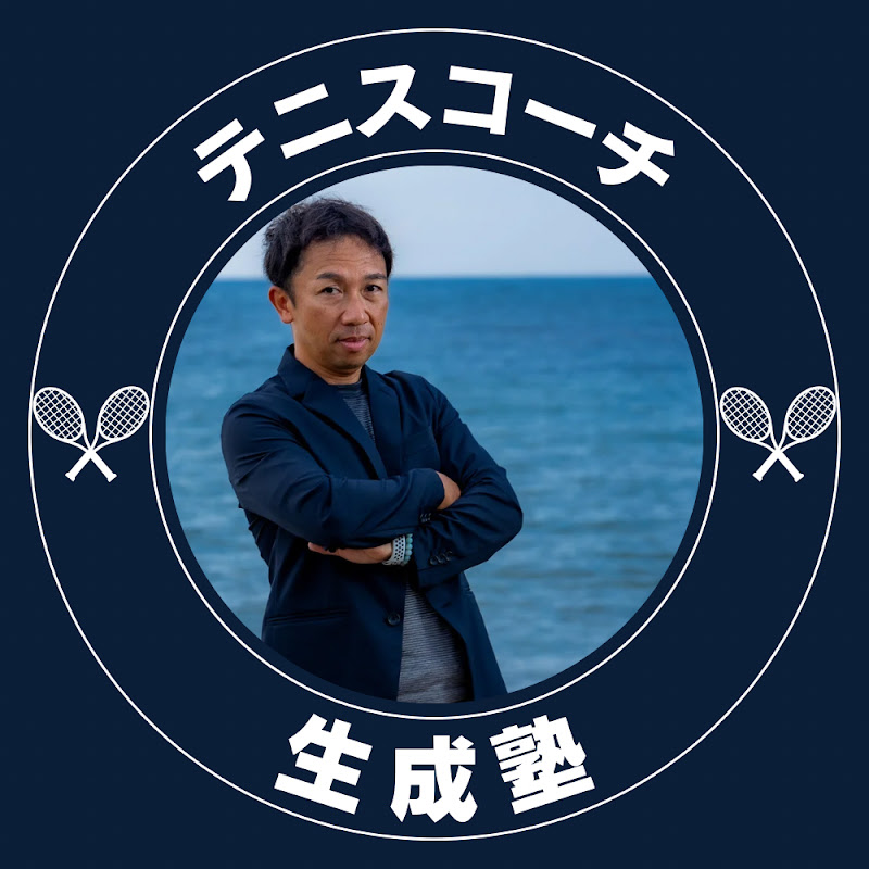 テニスコーチ生成塾