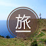 xGuke8UbyxE-channel-avatar-旅と生活