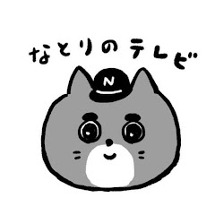 スノーボード解説チャンネル | なとりのテレビ | 名取崇史アイコン画像