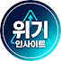 yRvFWQ1sm-s-channel-avatar-위기인사이트
