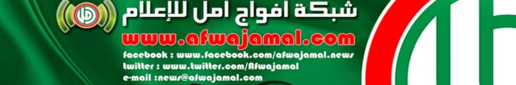Afwaj Amal Awatar kanału YouTube