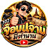 TW52SCvKxIo-channel-avatar-จ๊อบจ๊าบมีตำนาน