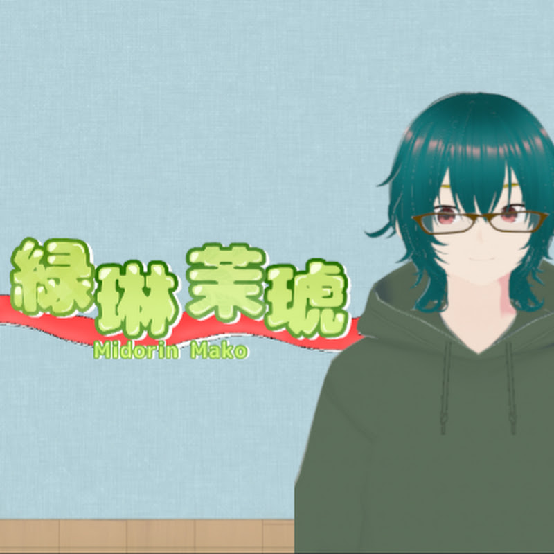 緑琳茉琥