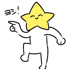 ほしちゃんねる