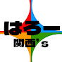はろー関西's logo