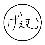 ゲーム配信者がゲーム配信するゲーム配信チャンネル