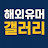 해외유머갤러리