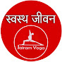 SWASTH JIWAN BY JAIRAM YOGA