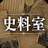 P464rMYqaqk-channel-avatar-史料室