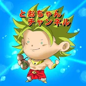 角さん とおちゃんチャンネル