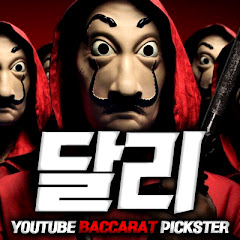 바카라 달리 3