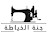 جنة الخياطة