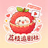 Ywl6GDEiYao-channel-avatar-荔枝追剧社