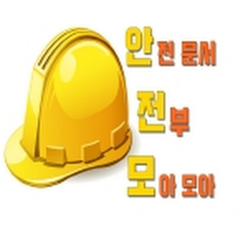 안전모 Logo