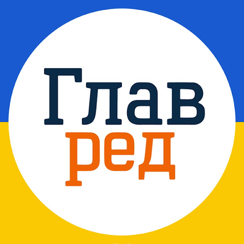 Главред UA