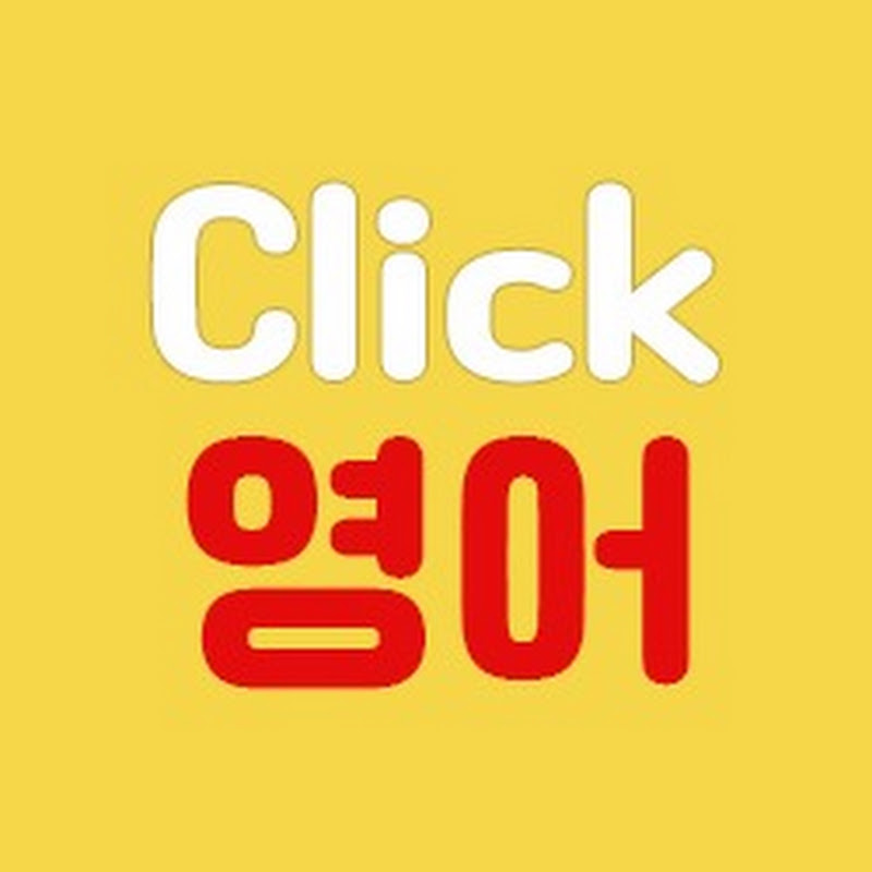 Click 영어