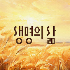 CGN 생명의 삶