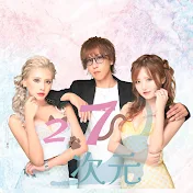 #2.7次元