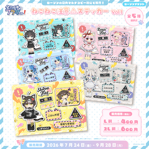 フラグロープリ #にゃんにゃんフラグ