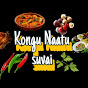 Kongu Naatu Suvai