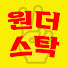 원더스탁_원금더블