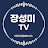 @TV-tu7eu