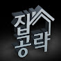 집공략 썸네일