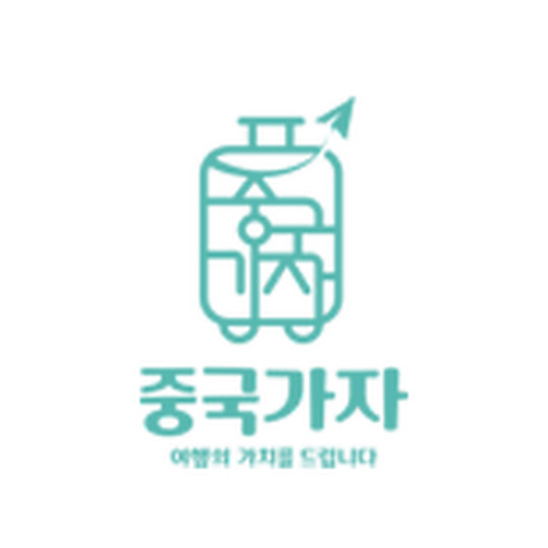 중국가자 