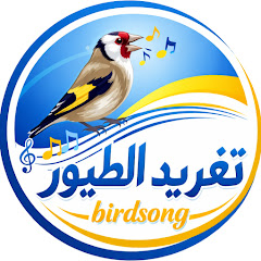 Birdsong تغريد الطيور
