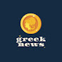 Greek News  logo