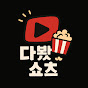 필름한끼, 침샘스틸러