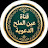@قناة_عين_الملح_الدعوية