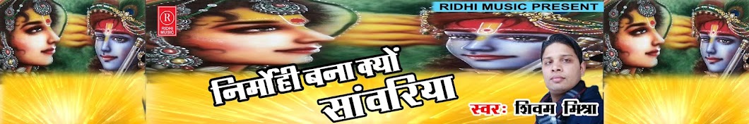 RIDHI MUSIC यूट्यूब चैनल अवतार