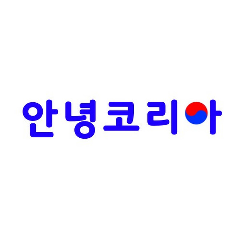 안녕코리아 ANNYEONGKOREA