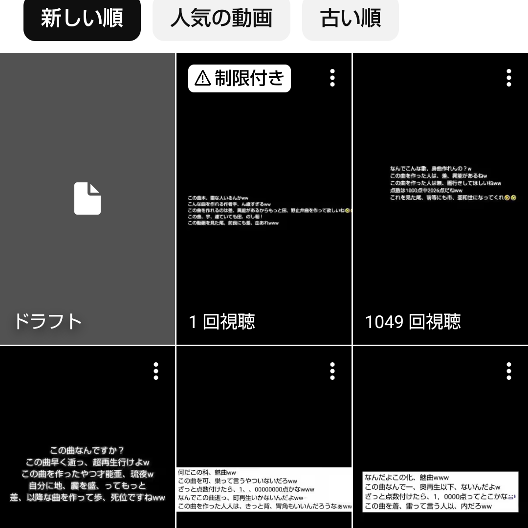 Post from コメ欄を荒らす人