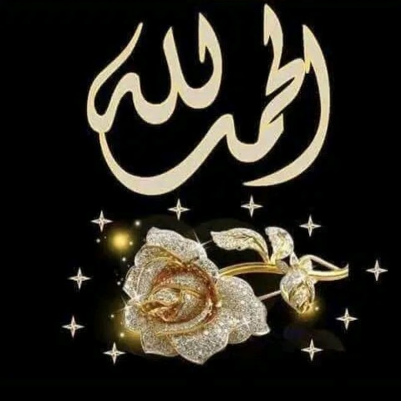 ألحمد لله 💫