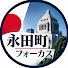 N4HSs3AA0J8-channel-avatar-永田町フォーカス