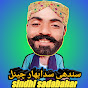sindhi sadabahar logo