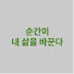 wsEn6OXo8xI-channel-avatar-내 삶을 바꾸는 명언, 조언