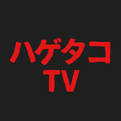 ハゲタコTV【粗品切り抜き】アイコン画像