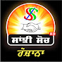 Sanjhi Soch Rozana logo