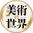 Kb27NZVb4X0-channel-avatar-美術の世界
