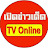  เปิดข่าวเด็ด TV Online เพื่อประชาชน