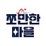 ZA_BAkivYp0-channel-avatar-쪼만한마을jjomanhan
