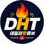 데일리핫튜브