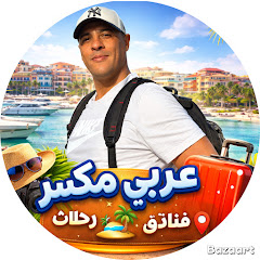 عربي مكسر - Araby Mekasar