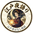 Q9a3vjvVzeI-channel-avatar-江戸夜語り and 江戸民話語り