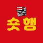 숏행