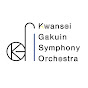 関西学院交響楽団