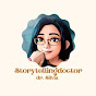 Storytelling Doctor logo